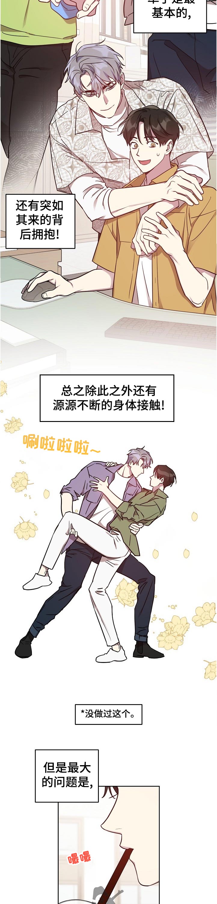 偶像就在我身边凹凸世界小说漫画,第43章：【番外】假装还是？1图