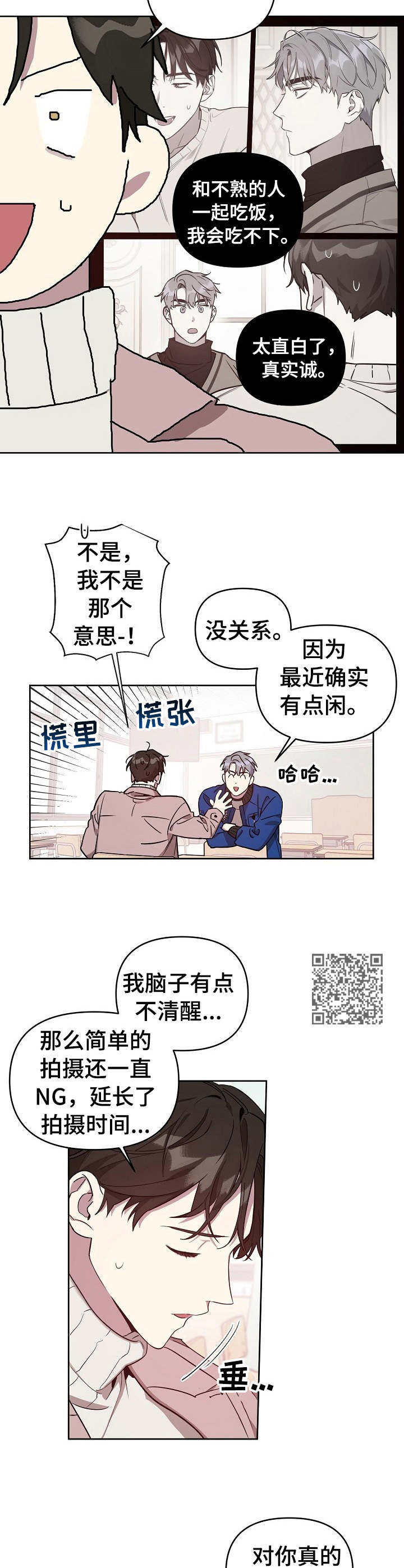 偶像竟在我身边漫画免费阅读漫画,第9章：愿望2图