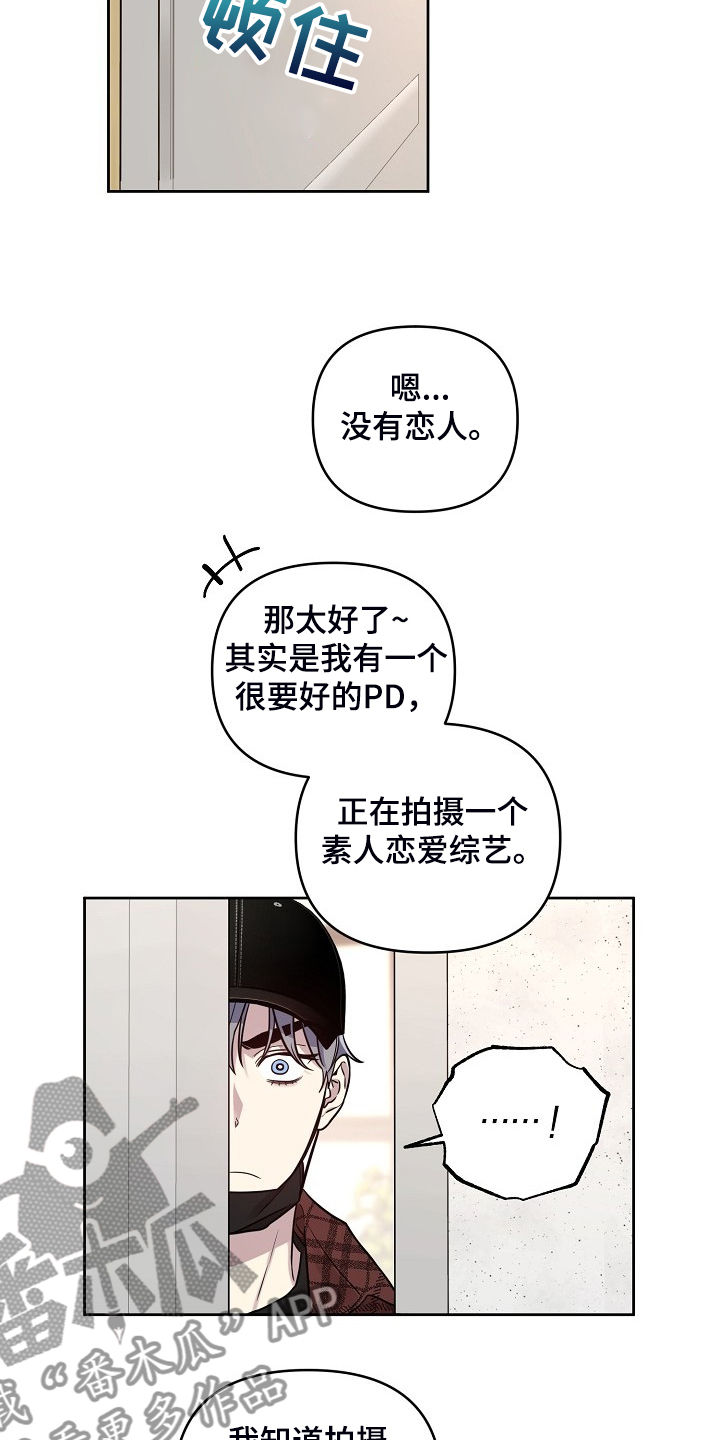 偶像竟在我身边漫画免费27话漫画,第77章：【第二季】只能躲你1图