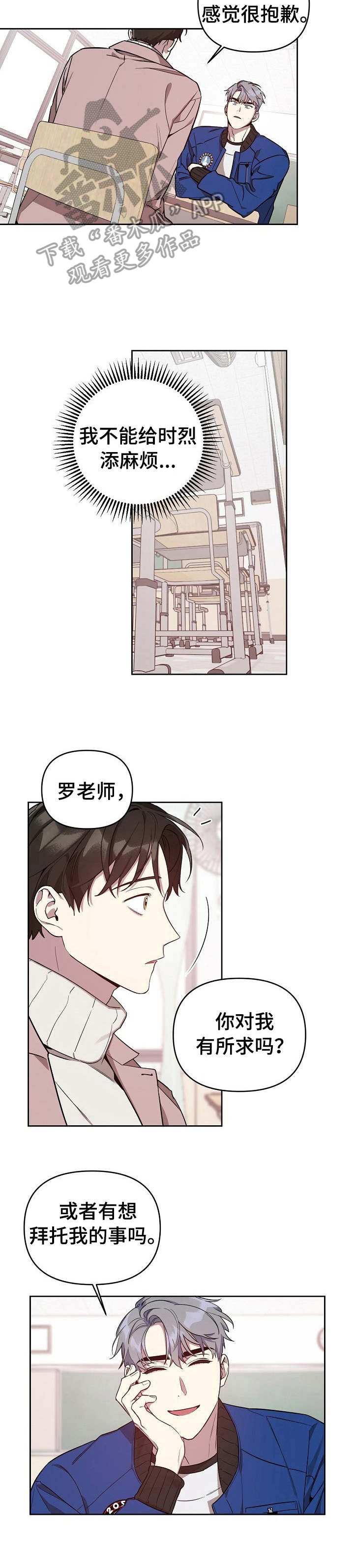 偶像竟在我身边漫画免费阅读漫画,第9章：愿望1图