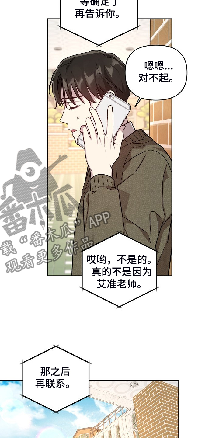 偶像就在你我身边漫画,第71章：【第二季】也不该欺骗我1图