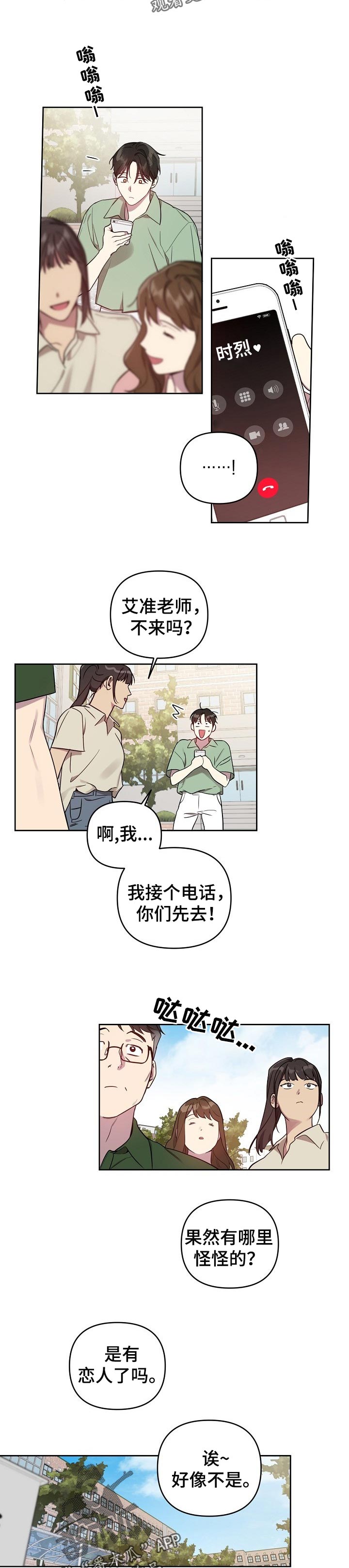 偶像在我身边漫画漫画,第29章：混乱的感情2图