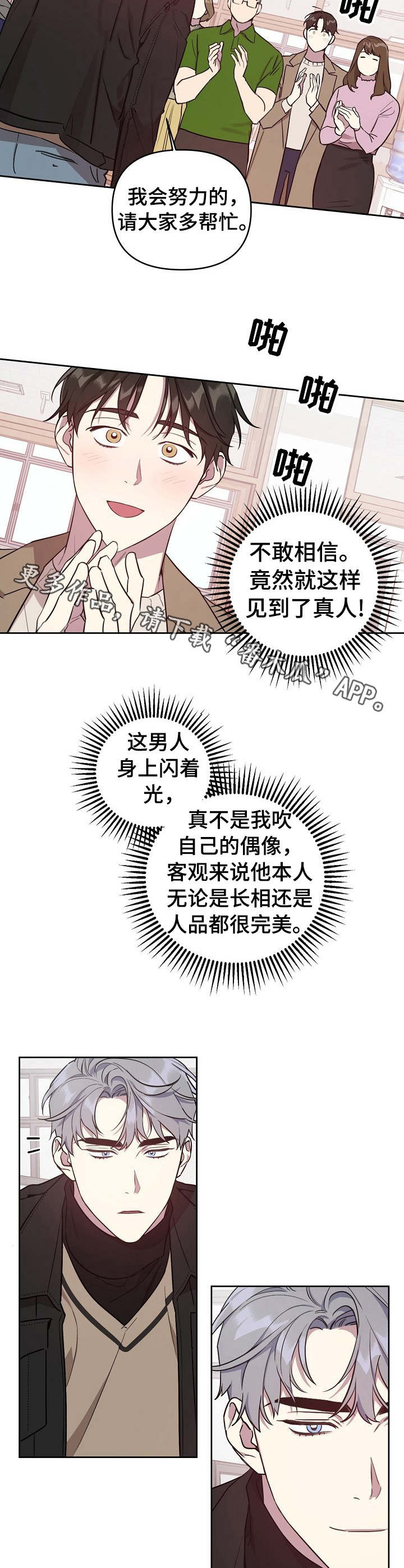 偶像竟在我身边漫画在线观看漫画,第2章：综艺节目1图