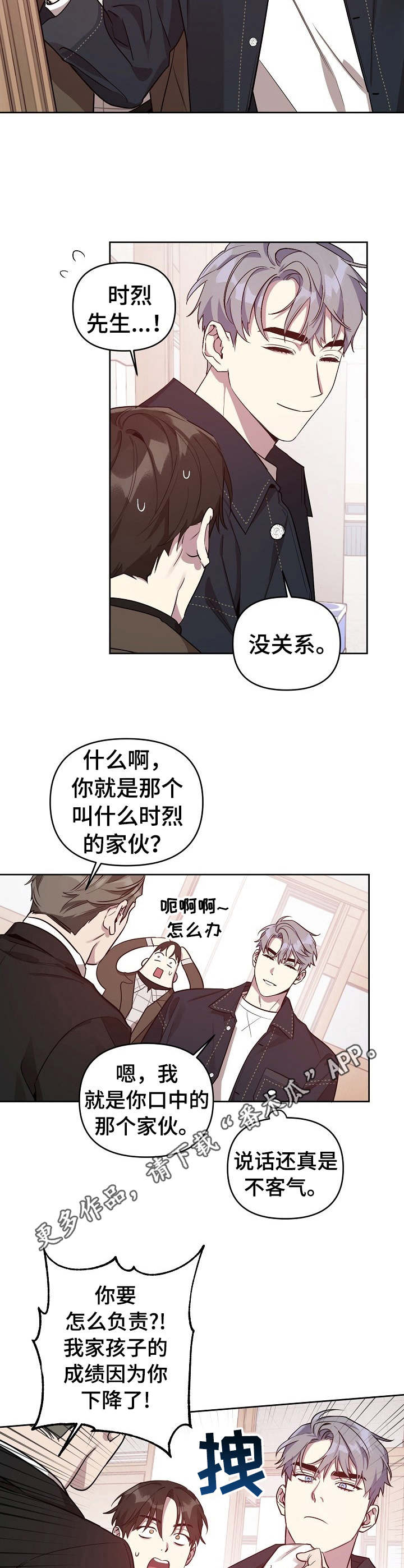 偶像就在我身边凹凸世界小说漫画,第13章： 主动出面2图