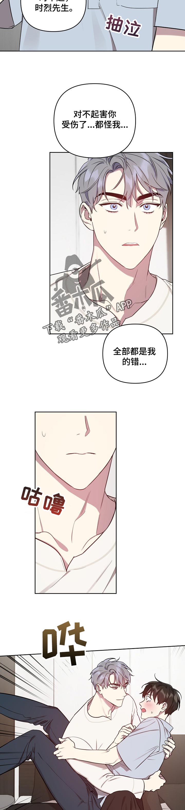 偶像竟在我身边漫画,第32章：交给我2图