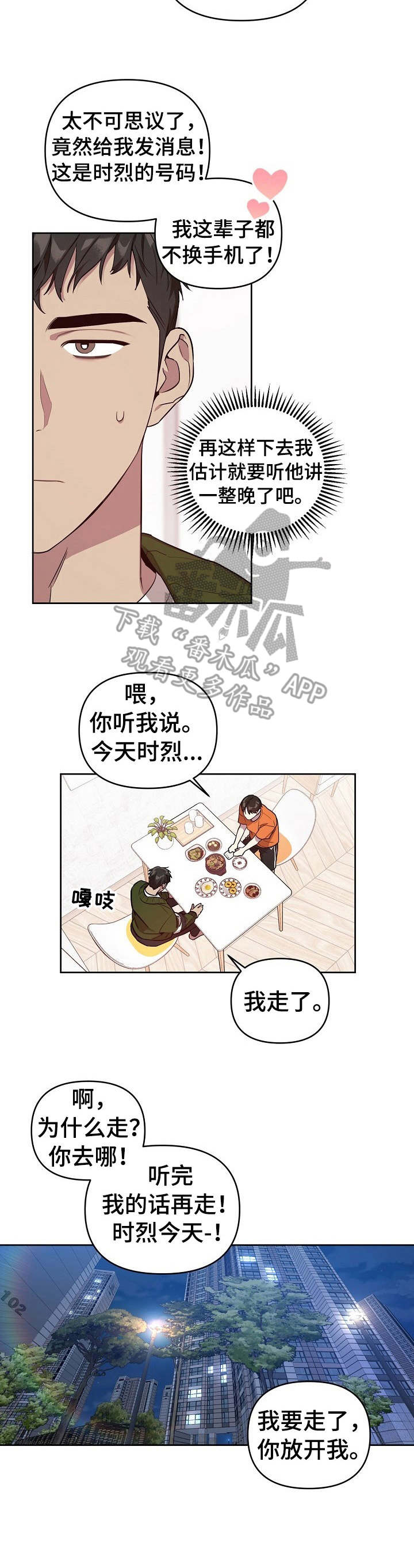 偶像竟在我身边漫画啵乐漫画,第8章：紧张1图