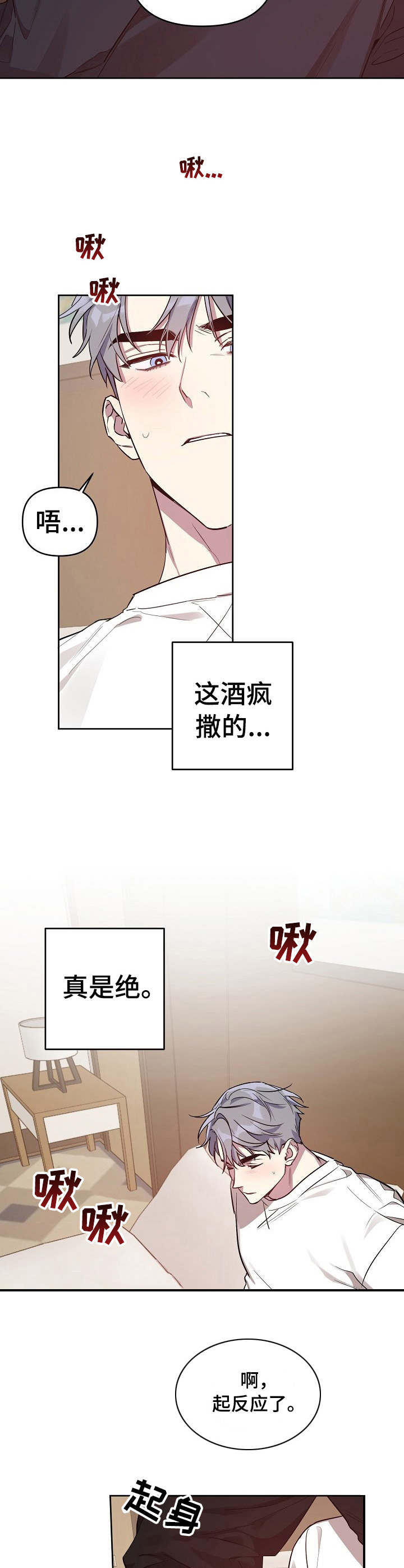 偶像出现在自己身边漫画,第15章：撒酒疯1图