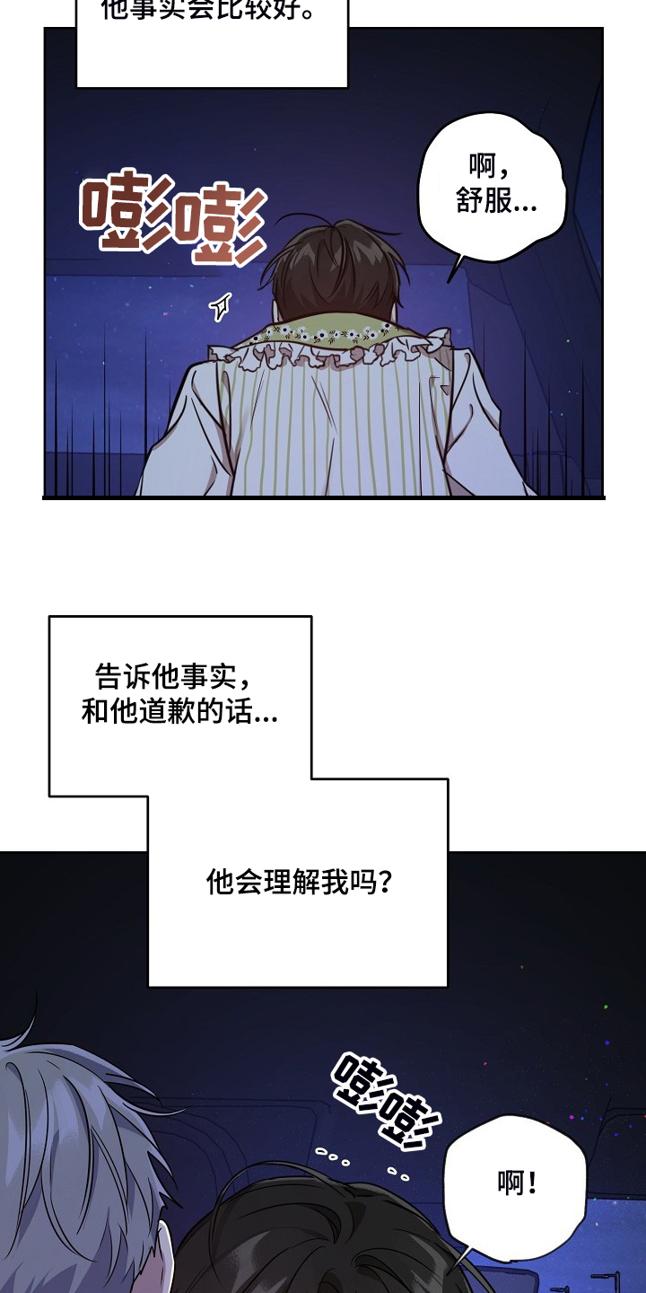 偶像就在我身边凹凸世界小说漫画,第61章：【第二季】说我喜欢他1图