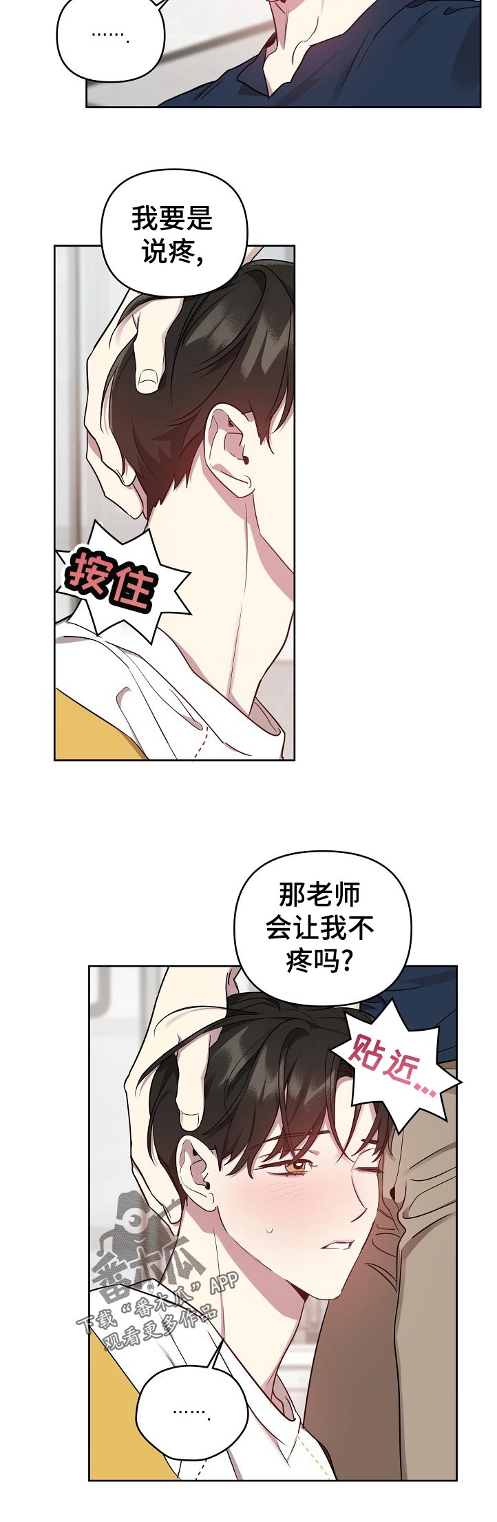 偶像竟在我身边完整版免费漫画,第39章：不行1图