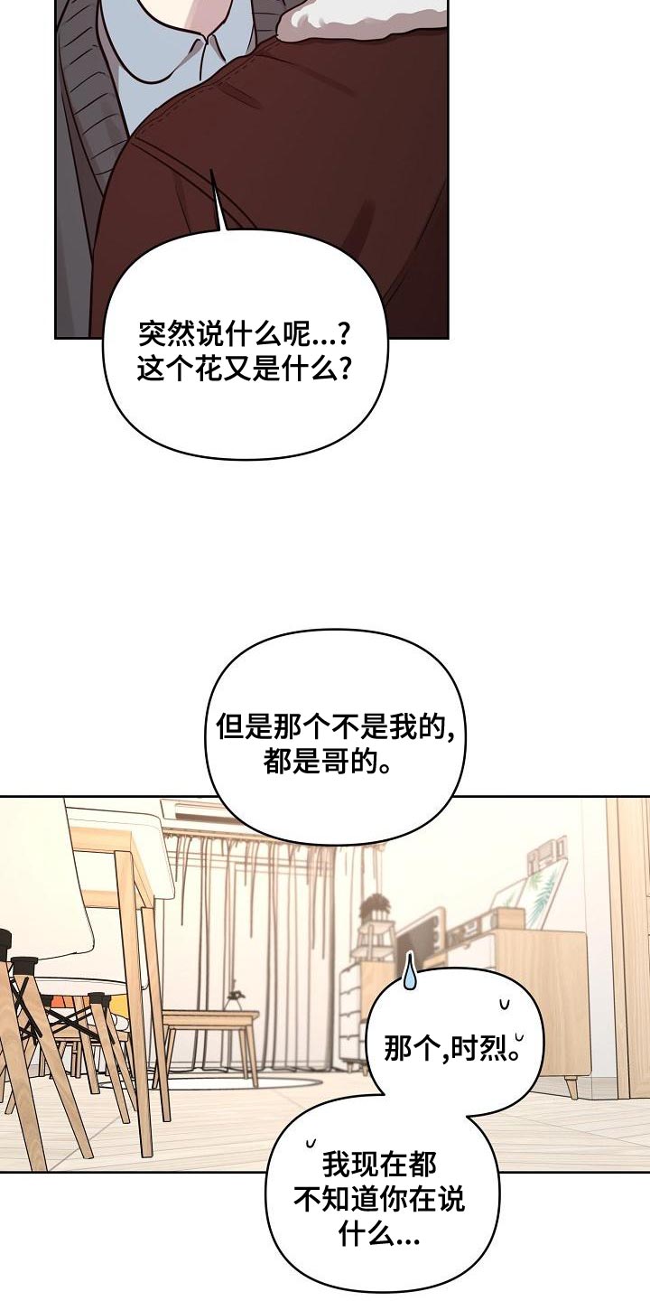 偶像在我身边剧情漫画,第88章：【第二季番外完结】重要的话2图