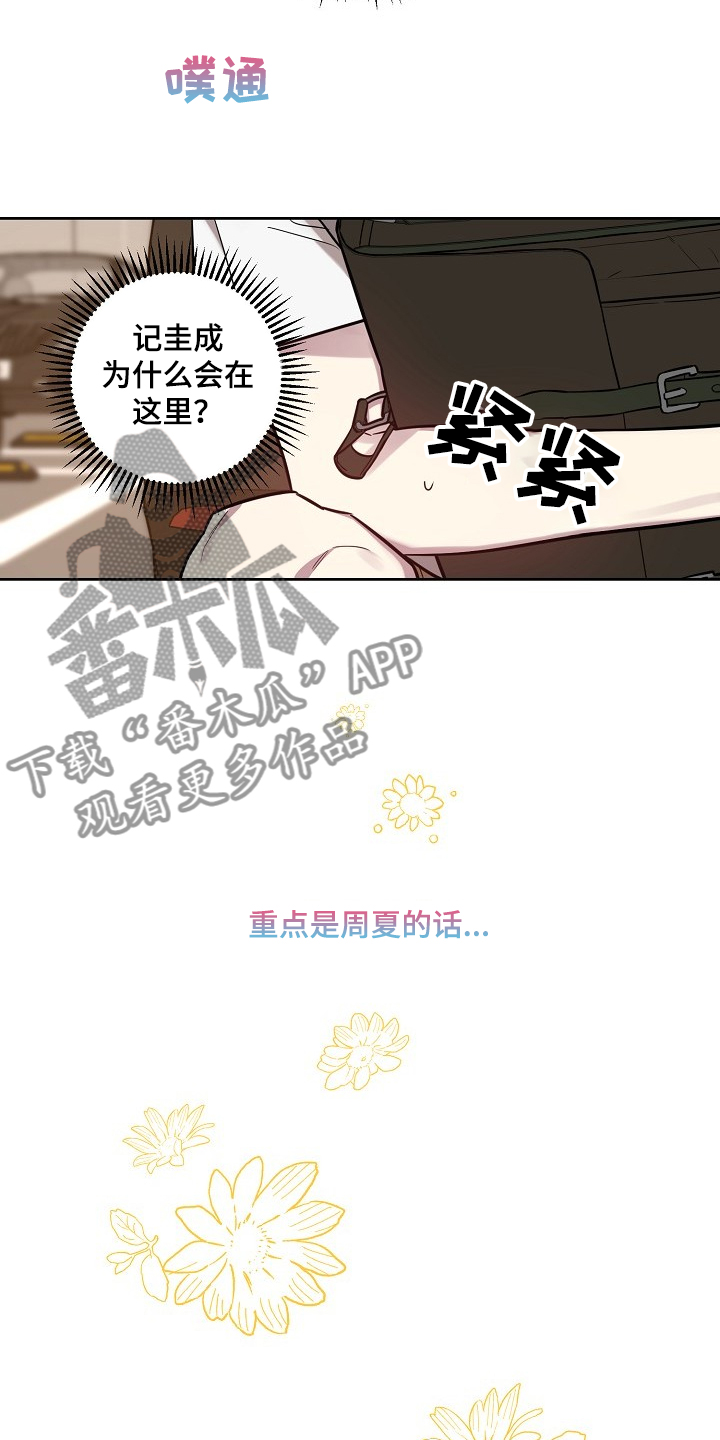 偶像在自己身边唱歌漫画,第54章：【第二季】喜欢过的人2图