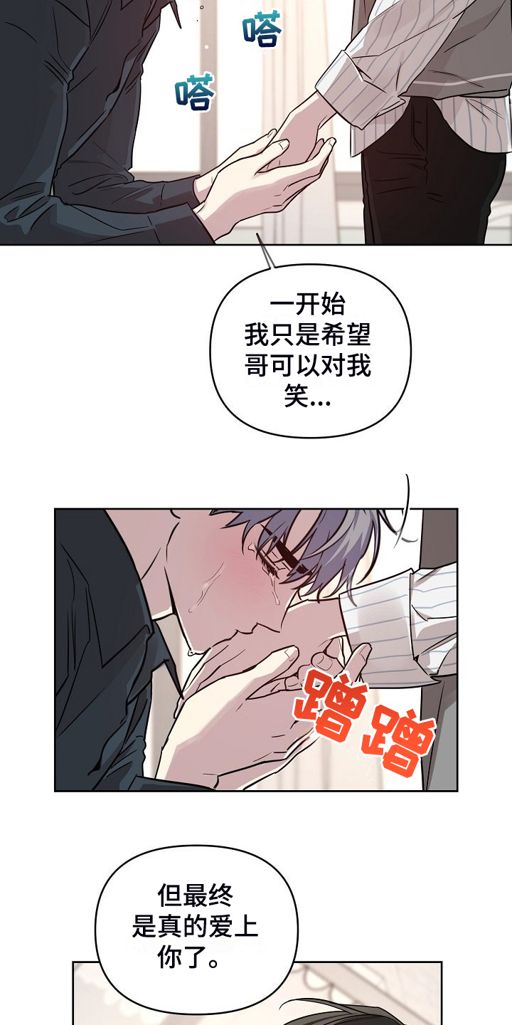 偶像竟在我身边漫画还叫什么漫画,第80章：【第二季】全是我的错2图