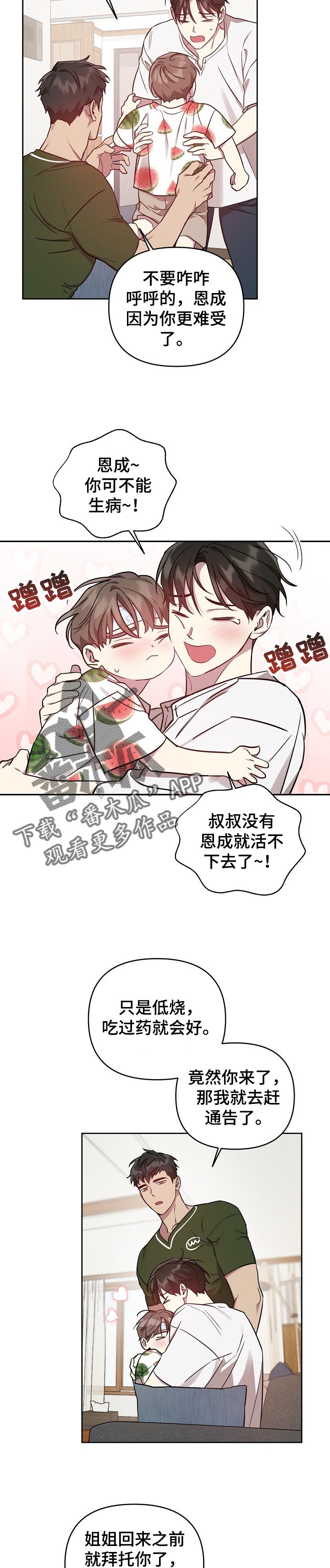 偶像就在我们身边漫画,第36章：生病2图