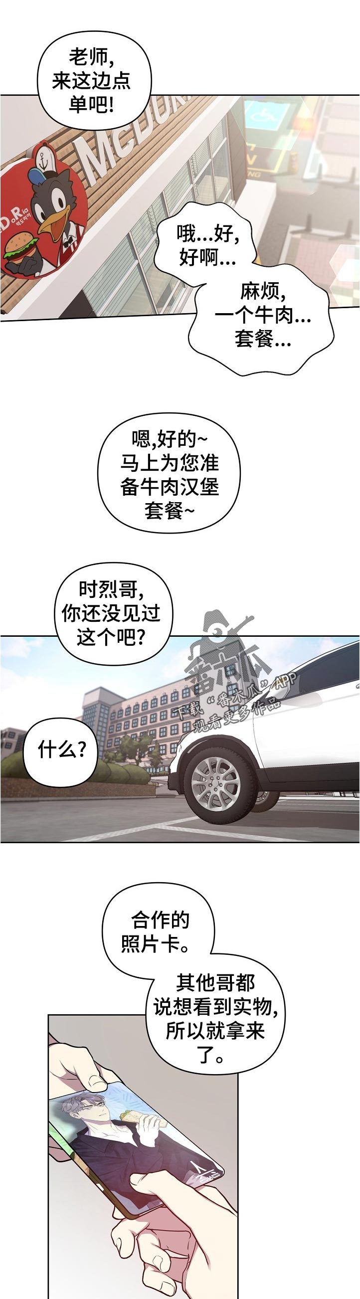 偶像在我身边剧情漫画,第44章：【番外】来这边点单吧1图