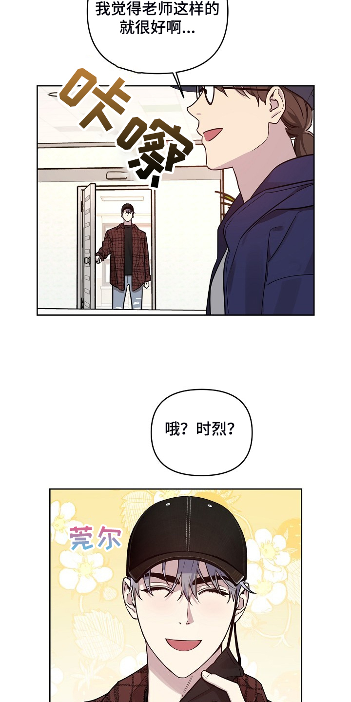 偶像竟然在我身边漫画,第77章：【第二季】只能躲你1图