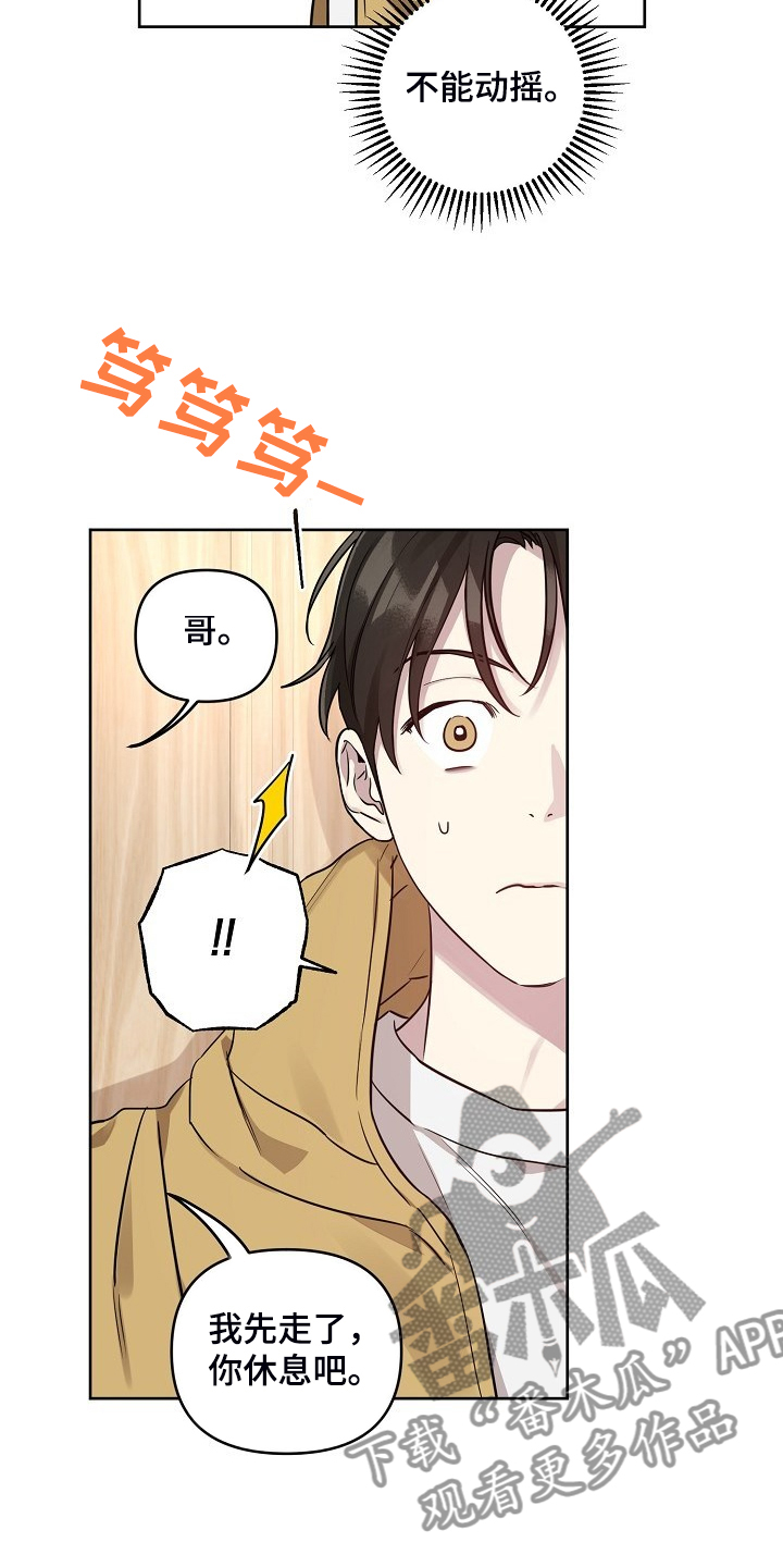 偶像竟在我身边漫画免费阅读全集沐沐漫画漫画,第76章：【第二季】我等你哦1图