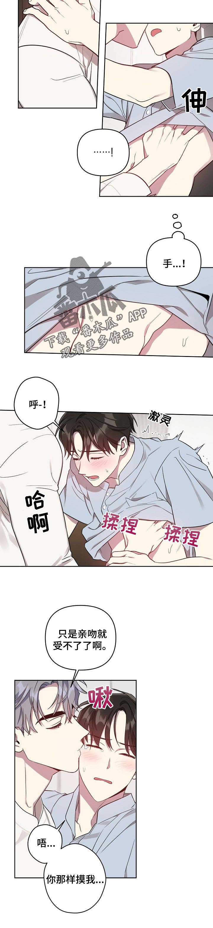 偶像竟在我身边漫画免费阅读全集沐沐漫画漫画,第32章：交给我2图