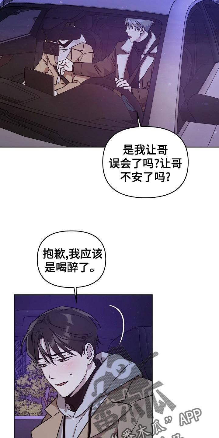 偶像竟在我身边免费观看漫画,第87章：【第二季】没有理由再纠结2图