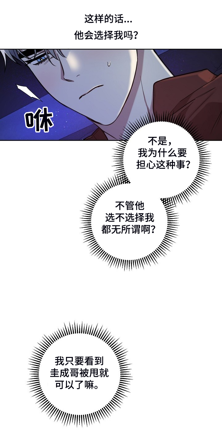 偶像就在我身边凹凸世界小说漫画,第61章：【第二季】说我喜欢他2图