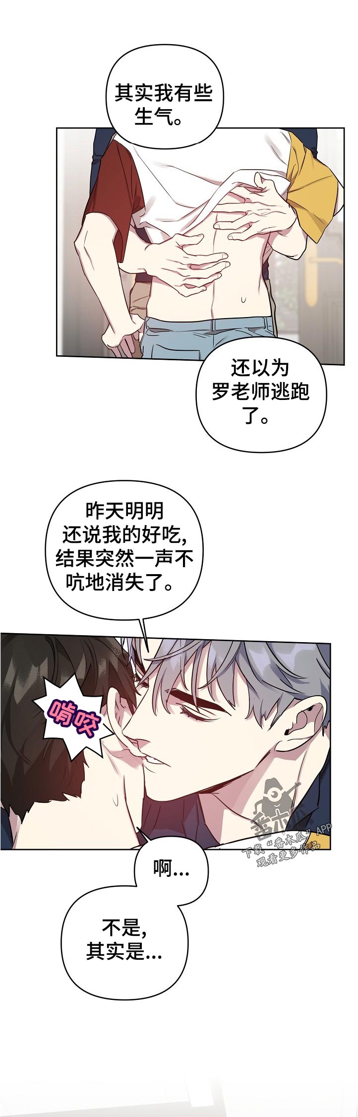 偶像竟在我身边完整版免费漫画,第38章：很担心吧1图