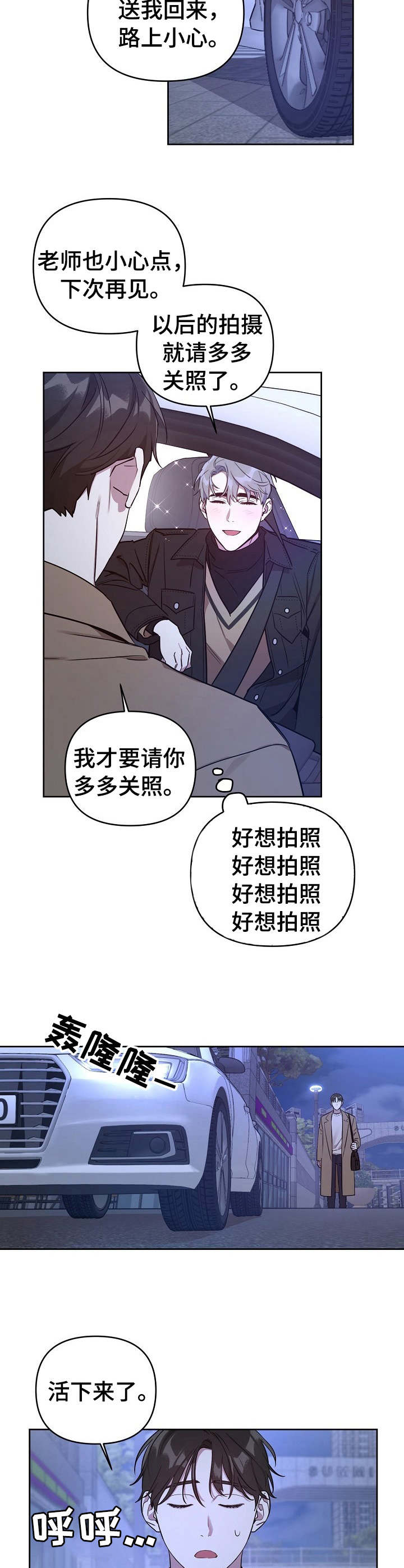 偶像就在我身边凹凸世界小说漫画,第6章：死而无憾2图