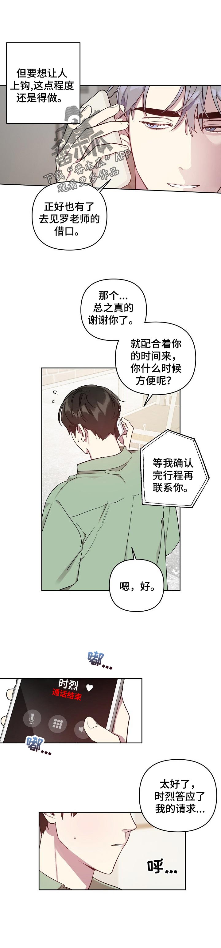 偶像竟在我身边漫画,第30章：真的喜欢我2图