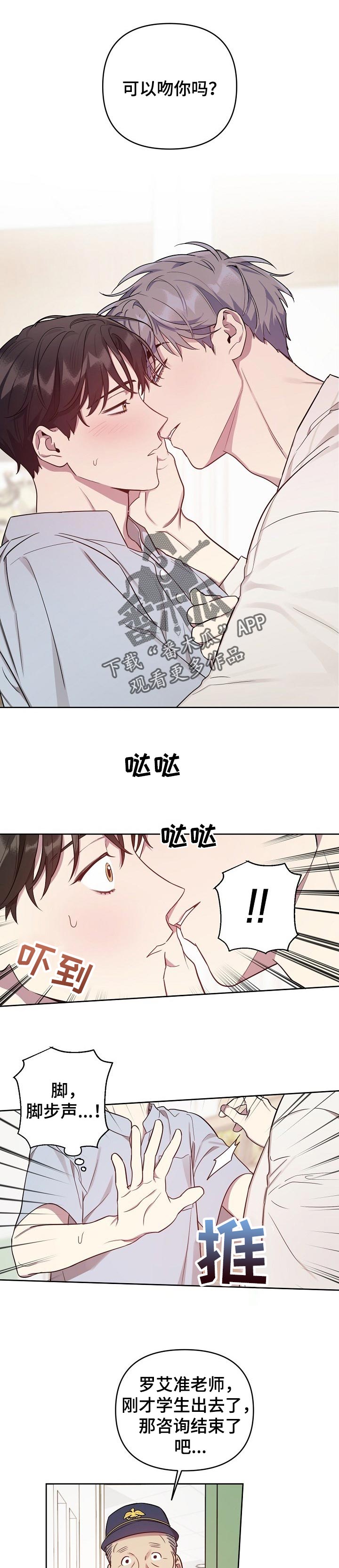 偶像竟在我身边漫画免费阅读全集沐沐漫画漫画,第31章：太糟糕了1图