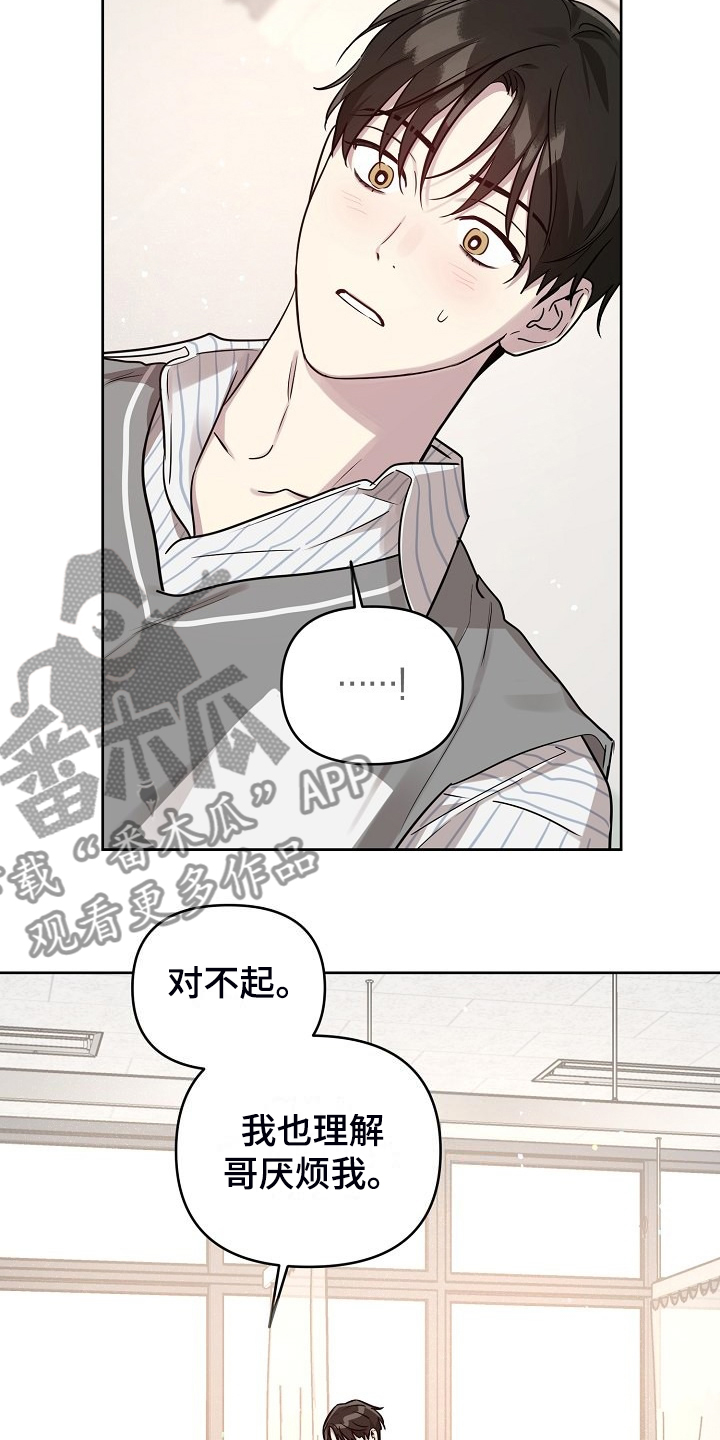 偶像竟然在我身边漫画,第80章：【第二季】全是我的错1图