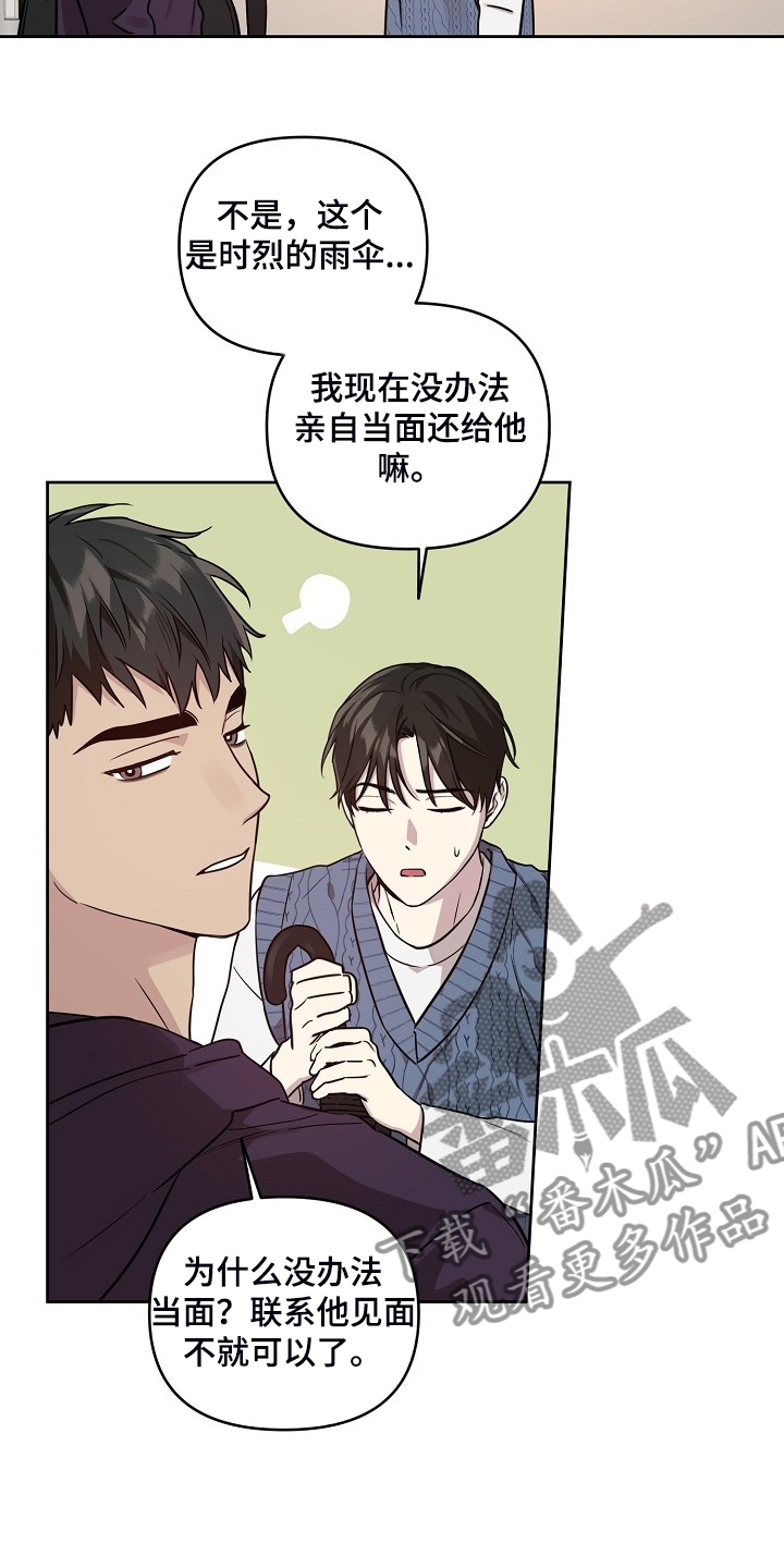 偶像就在我身边凹凸世界小说漫画,第74章：【第二季】还伞2图