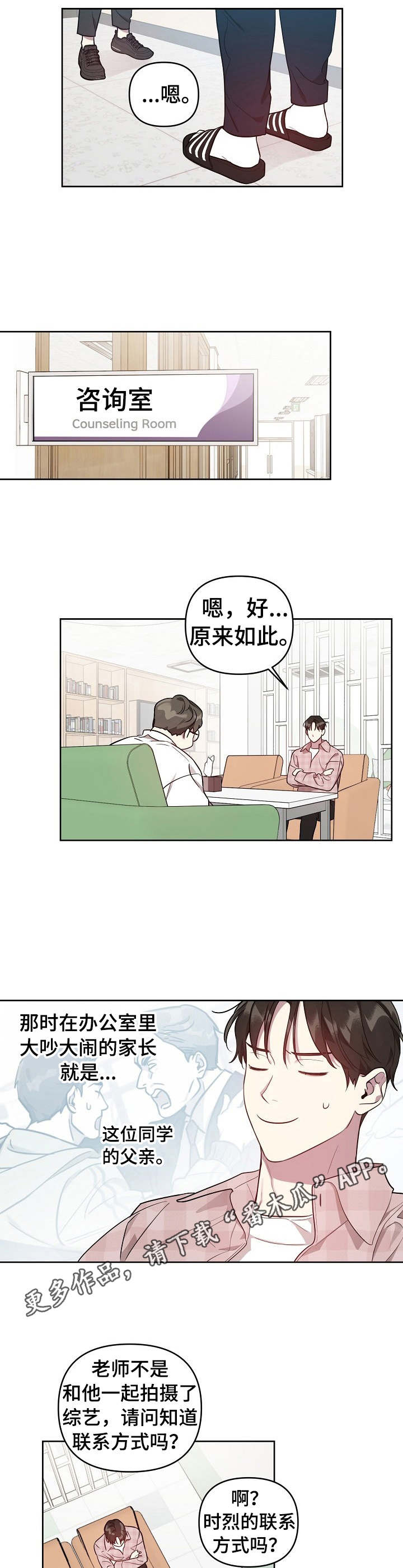 偶像竟在我身边免费观看漫画,第24章：请求1图