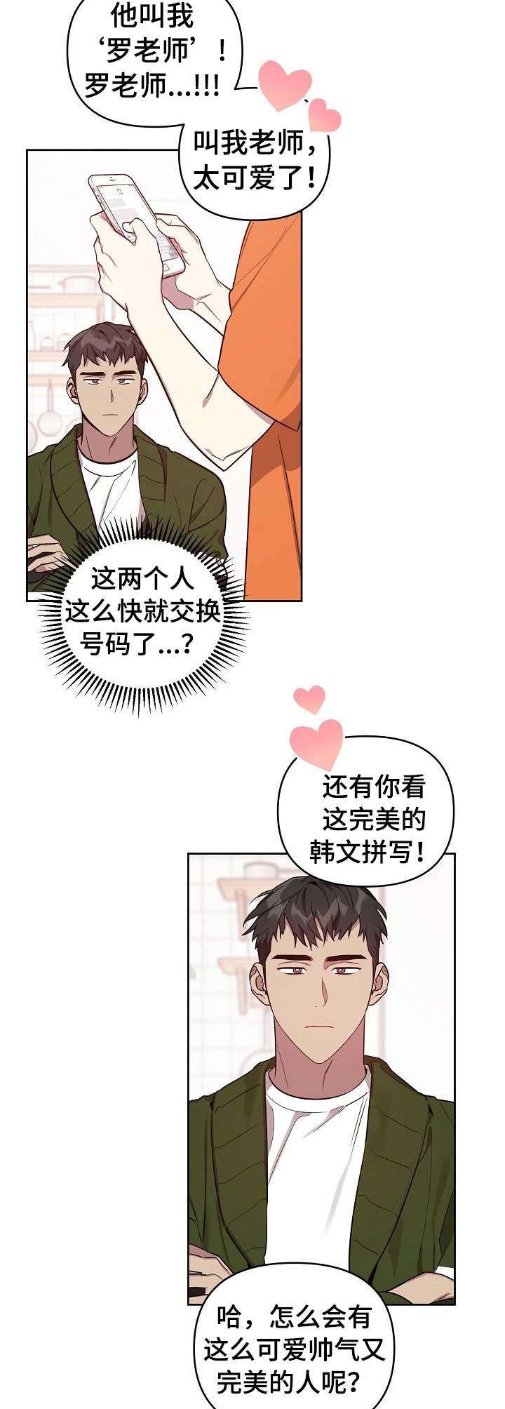 偶像在我身边作文漫画,第8章：紧张2图