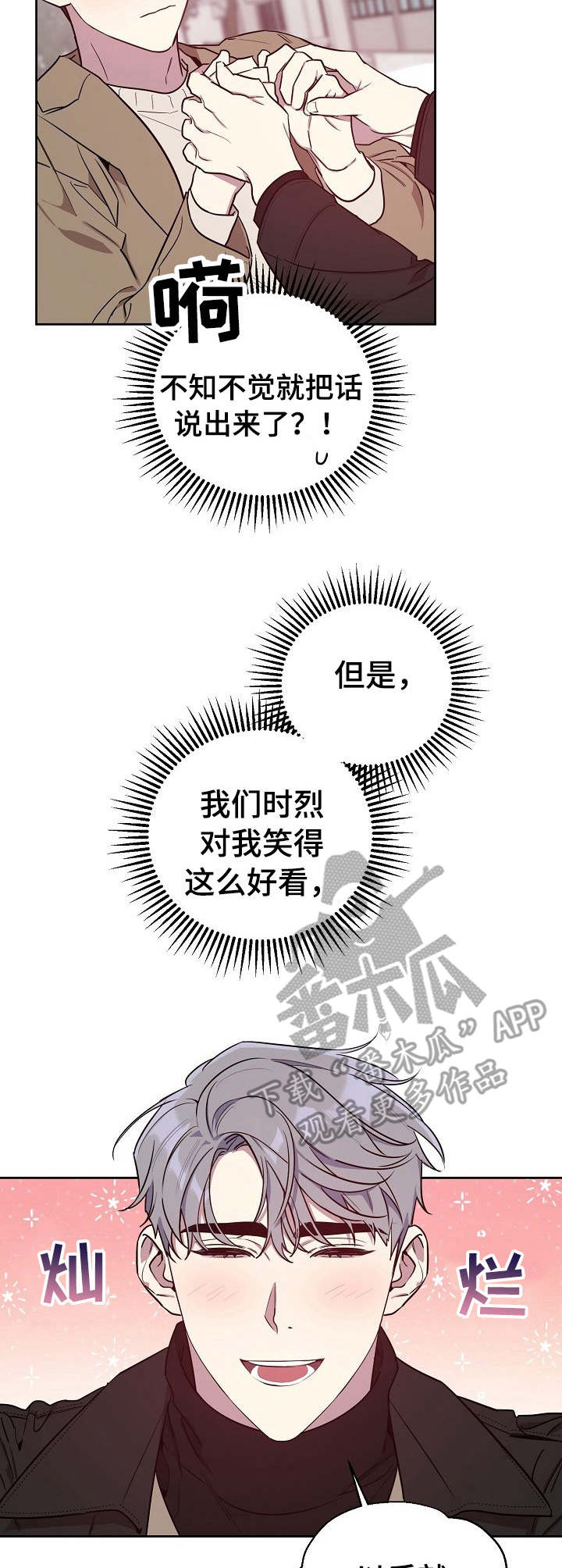 偶像竟在我身边完整版免费漫画,第4章：无法拒绝2图