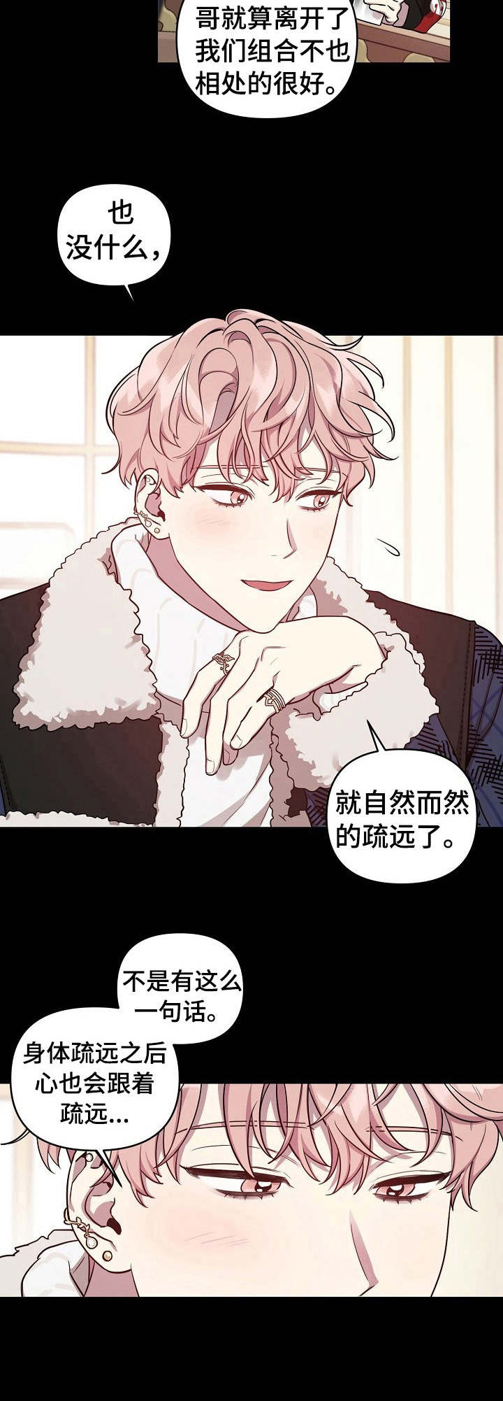 偶像就在我们身边漫画,第17章：初次见面2图