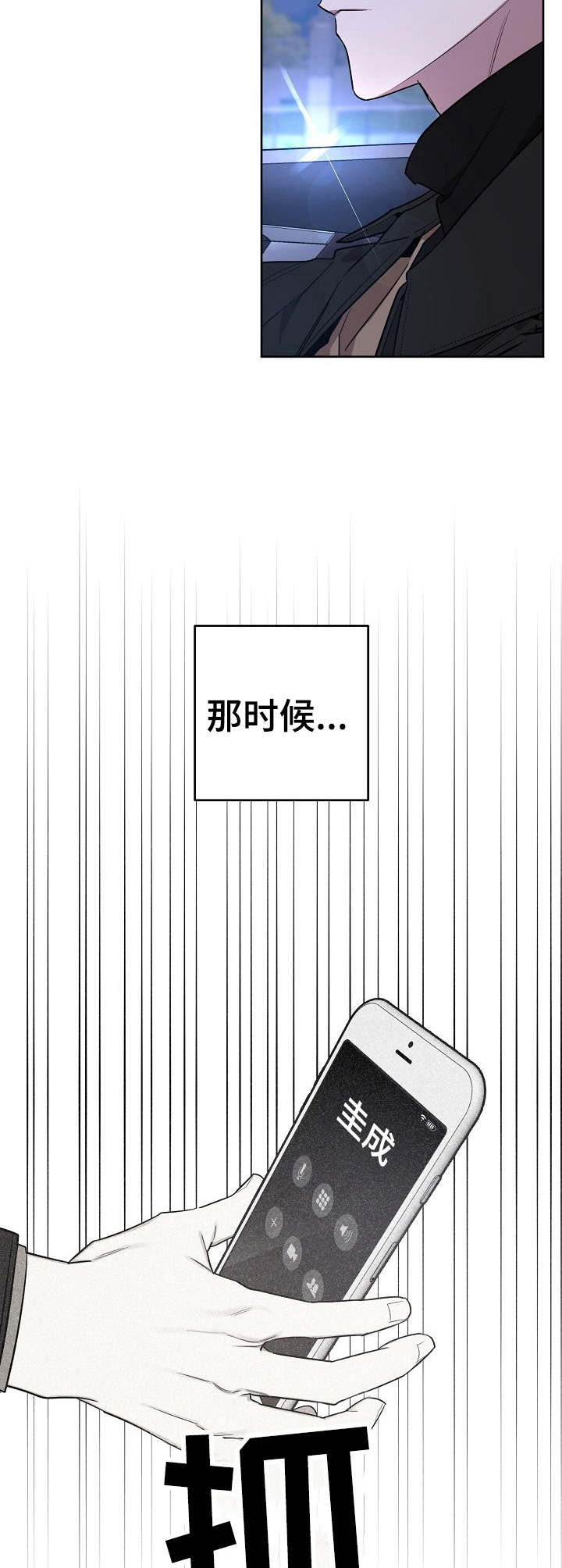 偶像就在我身边凹凸世界小说漫画,第7章： 唠唠叨叨1图