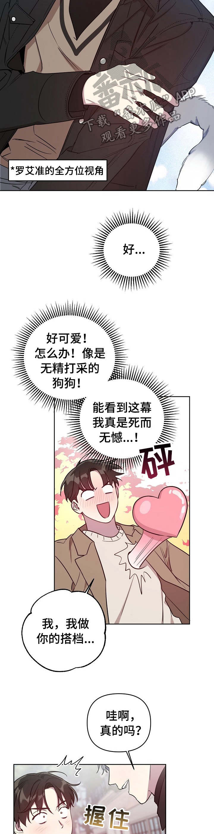 偶像竟在我身边完整版免费漫画,第4章：无法拒绝1图