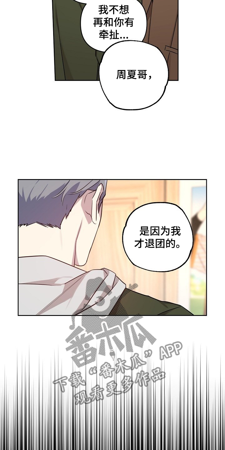 偶像竟在我身边漫画在线观看漫画,第70章：【第二季】就算这样1图