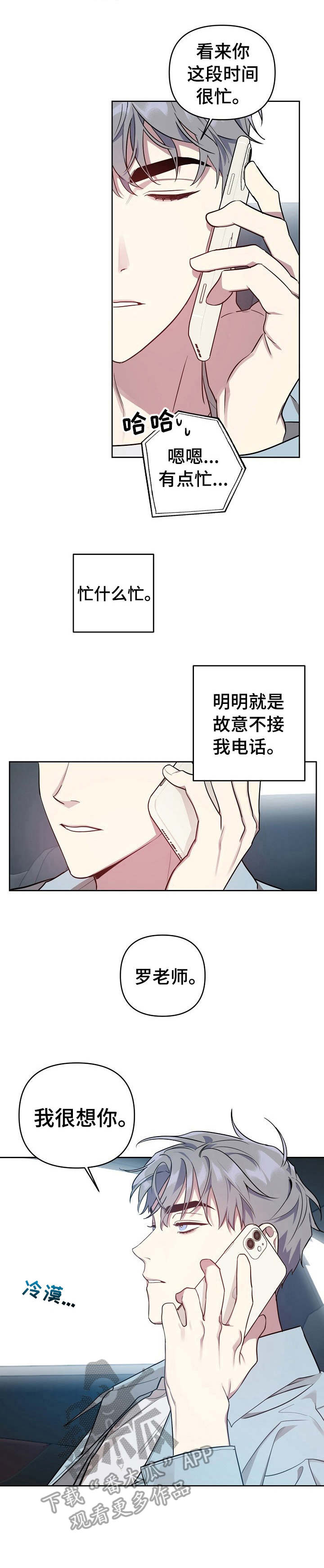 偶像就在我们身边漫画,第25章：故意的1图