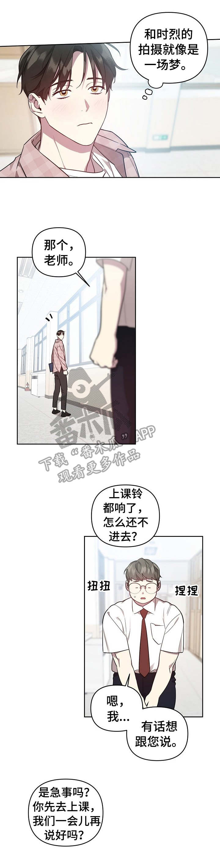 偶像竟在我身边免费观看漫画,第24章：请求2图