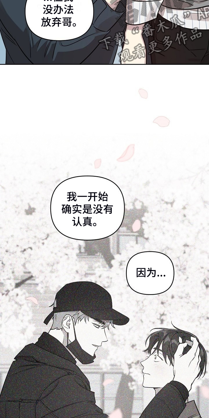 偶像竟然在我身边漫画,第80章：【第二季】全是我的错2图