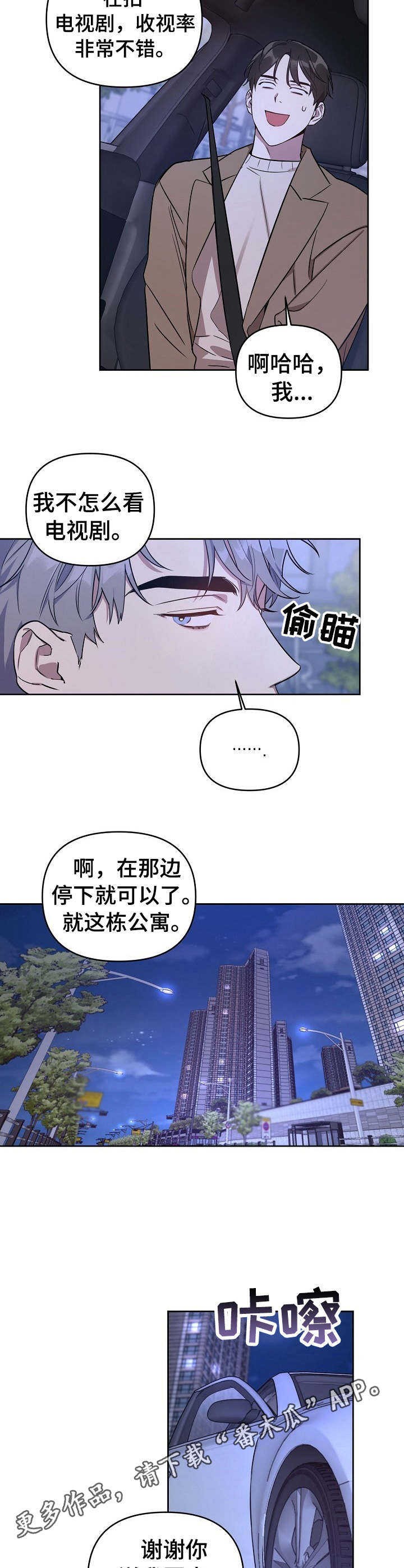 偶像就在我身边凹凸世界小说漫画,第6章：死而无憾1图