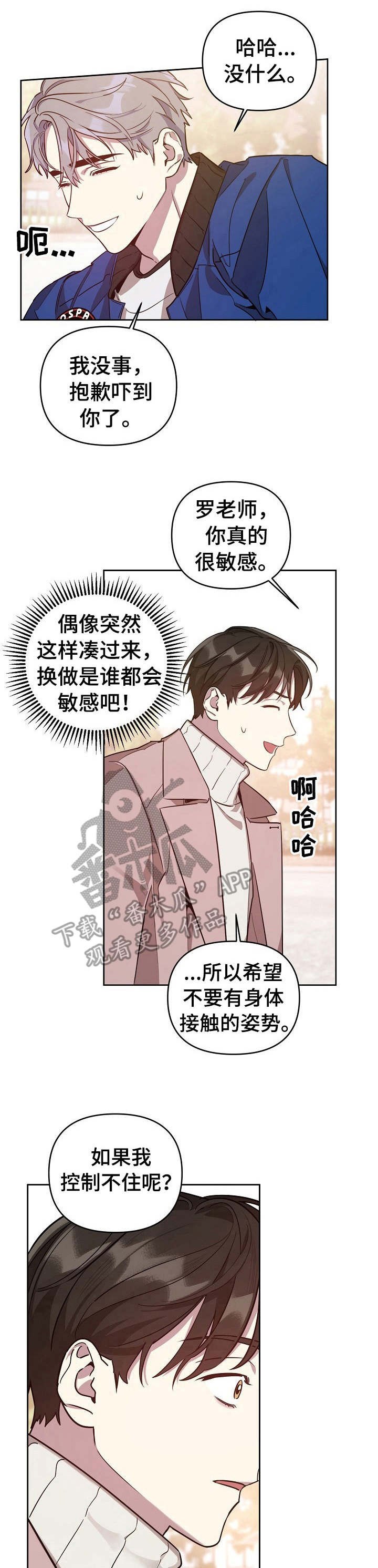 偶像竟在我身边漫画,第11章：做梦1图