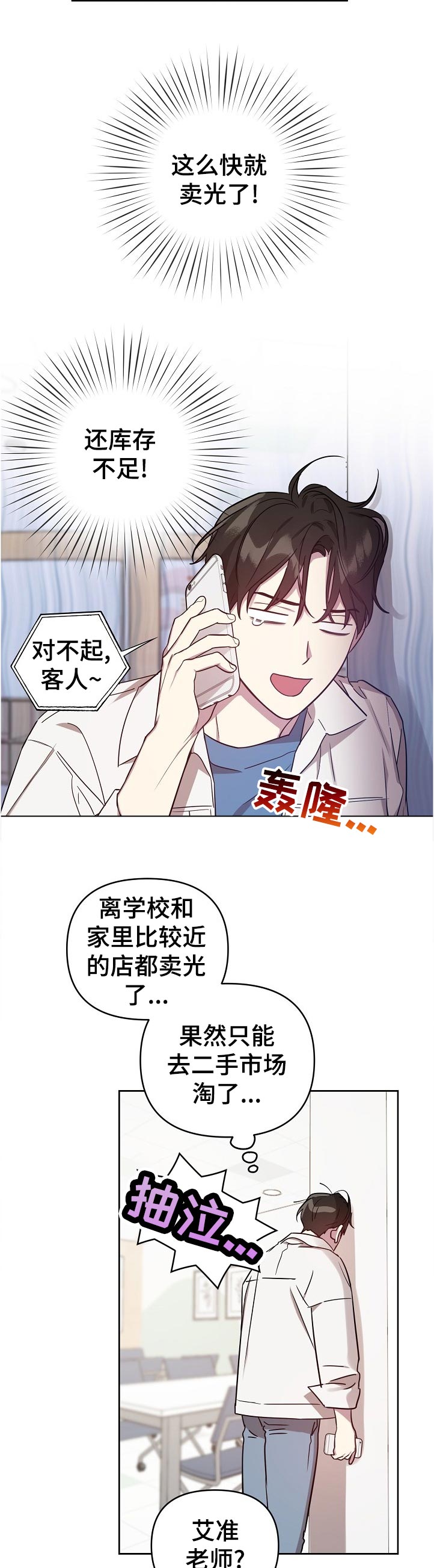 偶像竟在我身边免费观看漫画,第44章：【番外】来这边点单吧1图