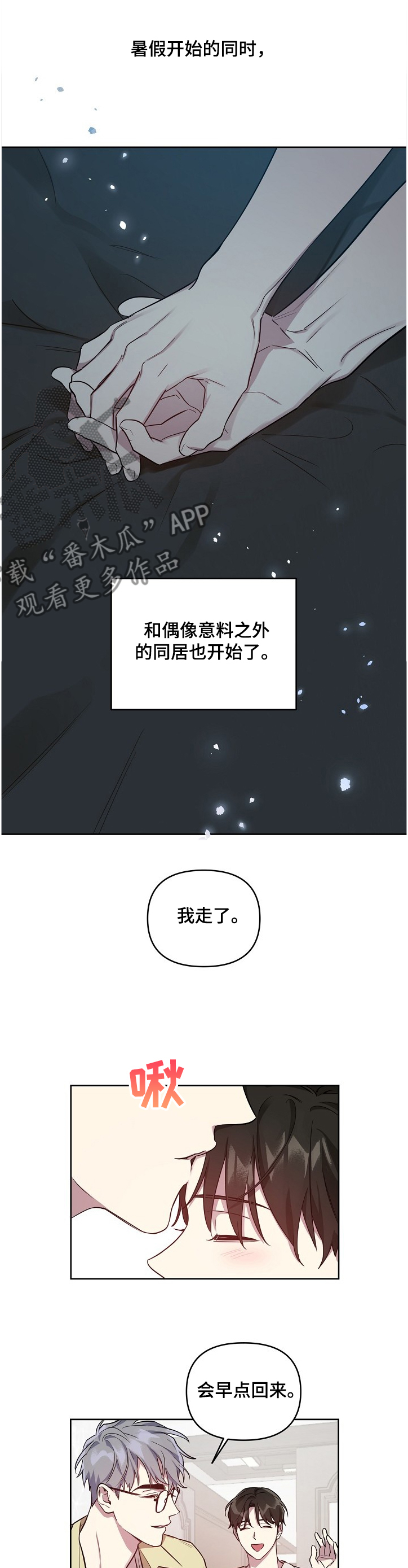 偶像竟在我身边漫画,第45章：【第二季】与偶像同居2图