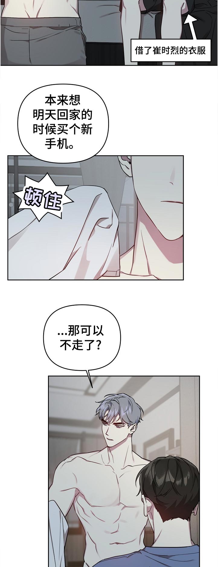 偶像就在你我身边漫画,第40章：糟糕1图