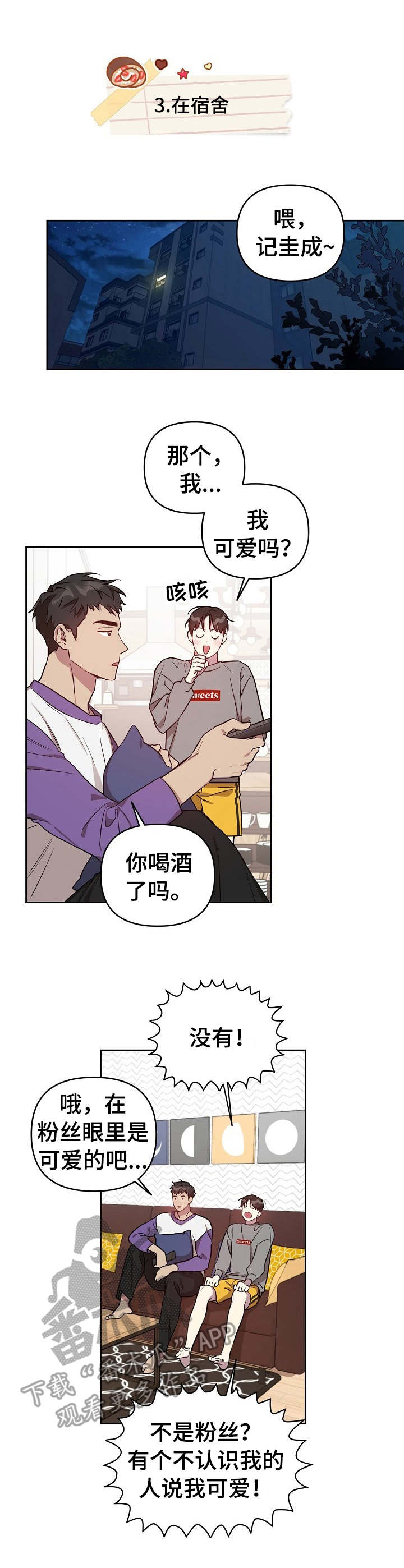 偶像竟在我身边漫画,第19章：职业互换（特别篇2）2图