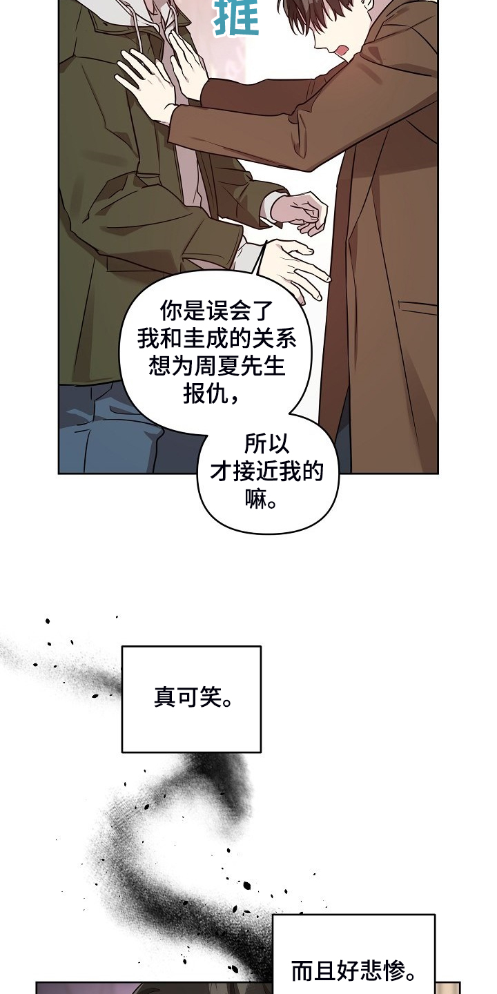 偶像在我身边作文漫画,第70章：【第二季】就算这样1图