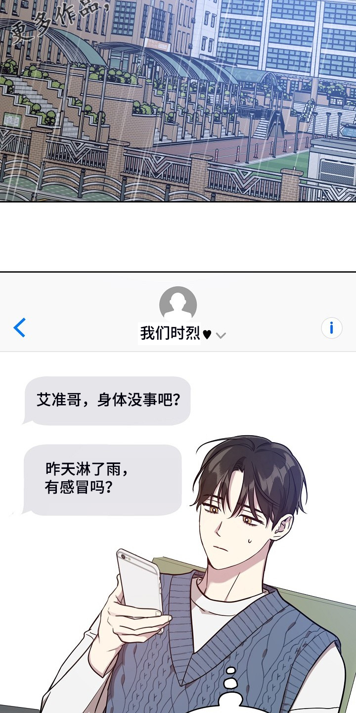 偶像竟在我身边作文漫画,第74章：【第二季】还伞2图