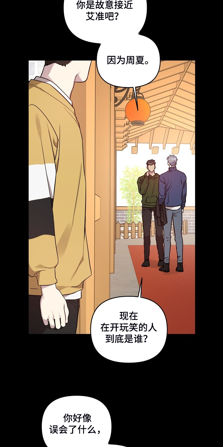 偶像在我身边作文漫画,第66章：【第二季】你们不是恋人？1图