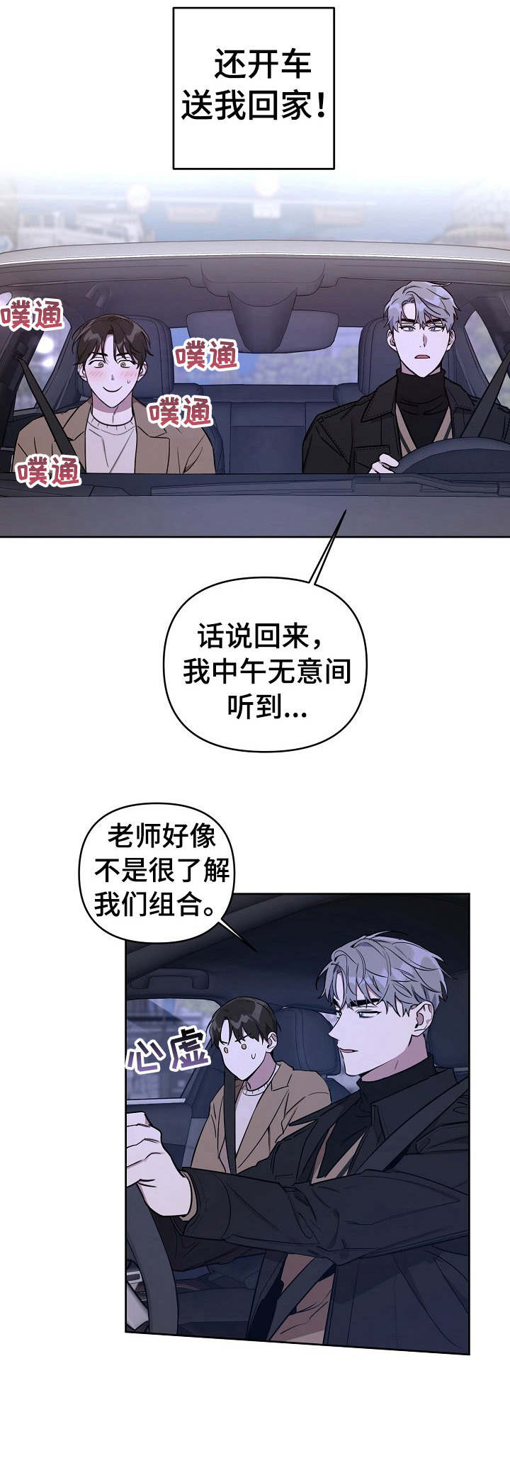 偶像竟在我身边漫画免费阅读全集沐沐漫画漫画,第6章：死而无憾1图