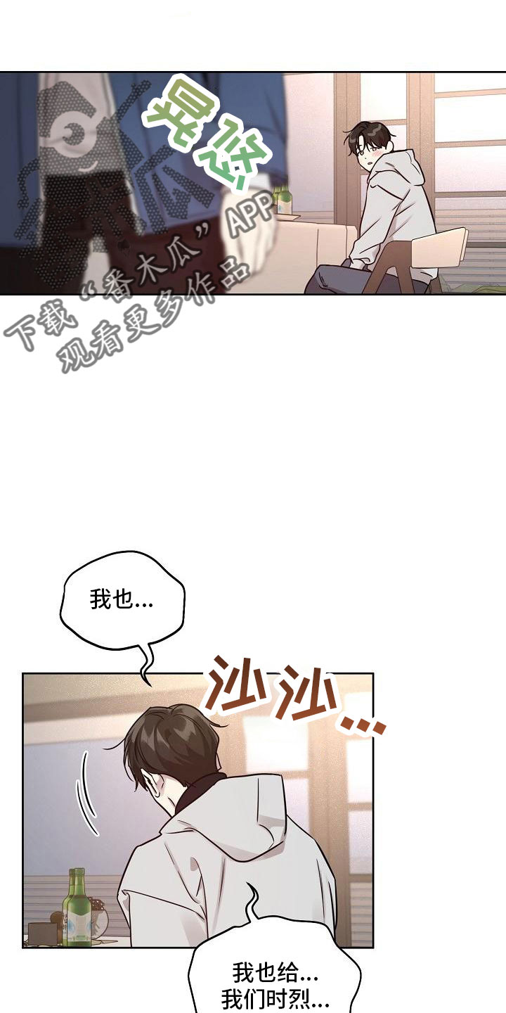 偶像就在我们身边漫画,第86章：【第二季】还喜欢吗2图